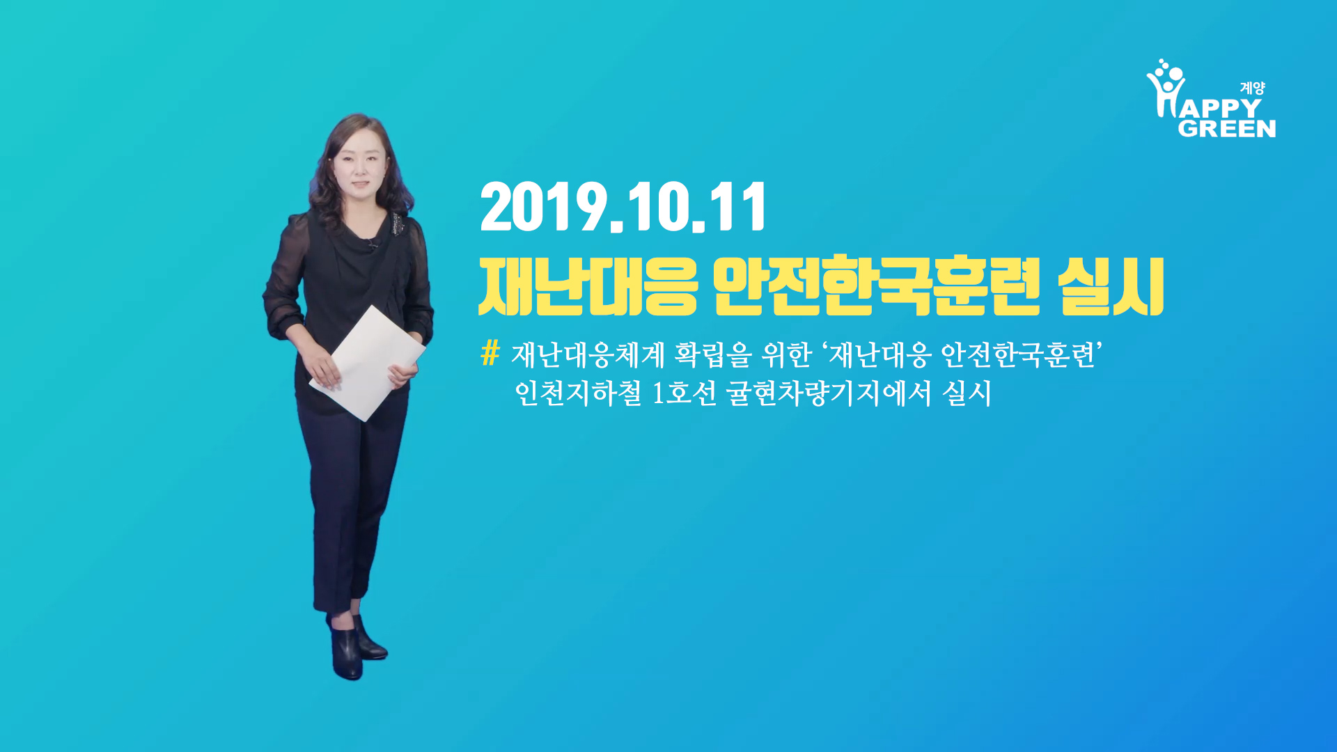 10월 3주 구정뉴스